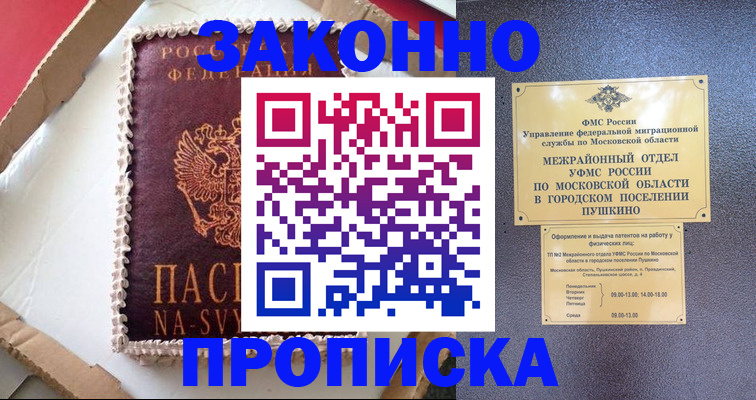 временная регистрация для всех в Валдае