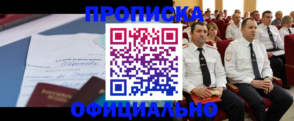 прописка для работы в Валдае