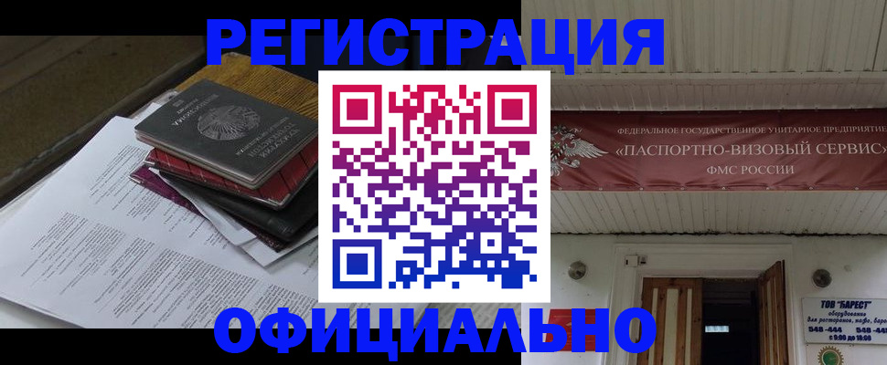 временная регистрация недорого в Валдае