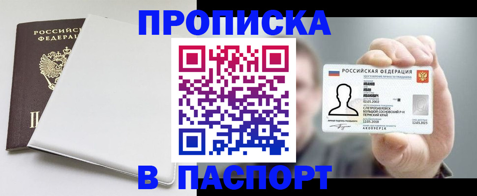 прописка для школы в Валдае